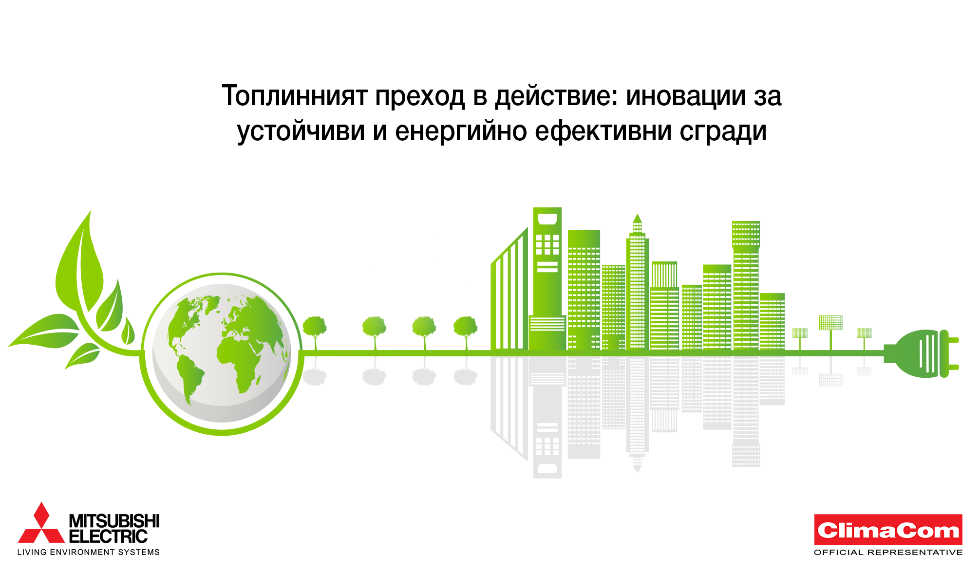 Топлинният преход 28.10