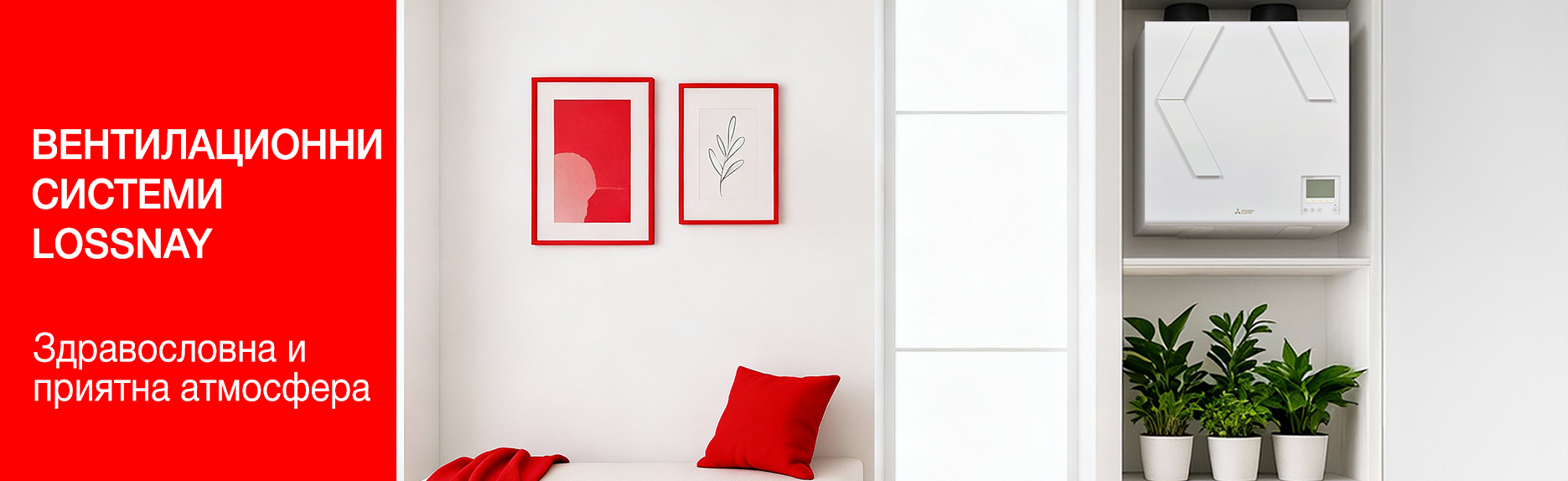 ????? Lossnay категория