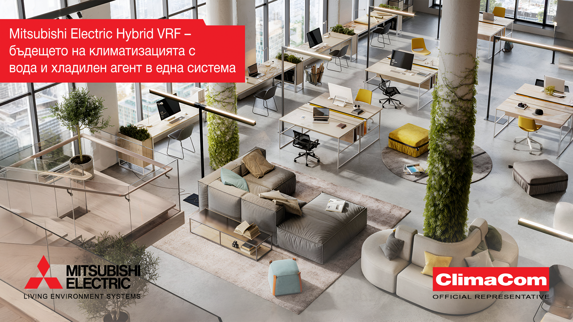 Mitsubishi Electric Hybrid VRF - климатизация за модерните сгради