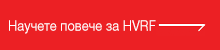 Научете повече за HVRF